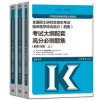 石虎2021考研临床医学综合能力西医 考试大纲配套石虎高分必刷题集 西综刷题2021西医综合考研可搭石虎小红书北医黄皮书贺银成讲义