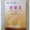 批发价育婴员修订版 海洋出版社(五级/四级/三级) 育婴师培训教材