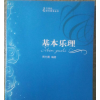 基本乐理 21世纪音乐教育丛书 贾方爵西南师范大学出版社乐理教材