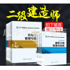 2017年版二级教材二建用书教材+习题全套建筑水电机电
