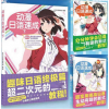 动漫日语速成上中下三册 动漫少儿外语教程教材绘画漫画英语教程