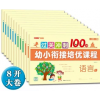 正版 童班小鹿幼小衔接培优课程过关冲刺100分语言拼音数学幼儿园大中小班学前班